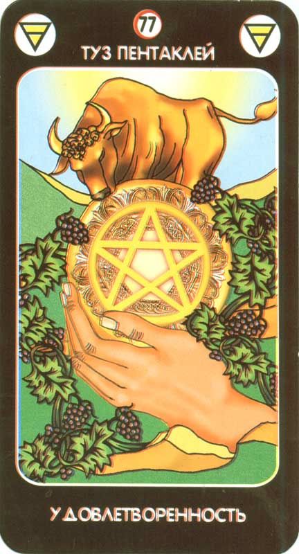 Магическое Таро любви